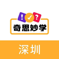 深圳奇思妙学教育机构